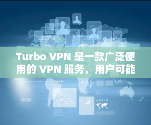 Turbo VPN 是一款广泛使用的 VPN 服务,用户可能在询问关于机场节点的相关信息。以下是一些可能的解释和提示 Turbo VPN 是一款广泛使用的 VPN 服务,用户可能在询问关于机场节点的相关信息。以下是一些可能的解释和提示