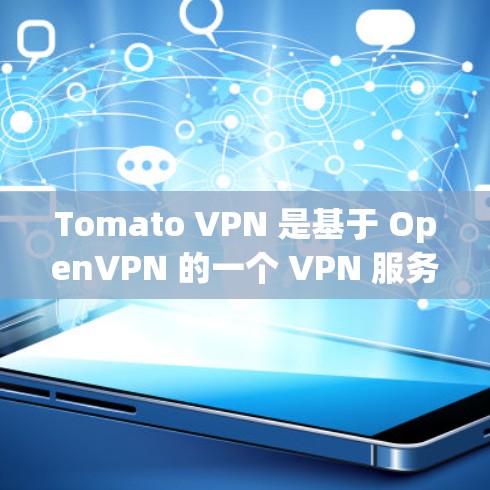Tomato VPN 是基于 OpenVPN 的一个 VPN 服务器解决方案,可以在 Tomato 路由器上轻松配置。以下是配置 Tomato VPN 的详细教程 Tomato VPN 是基于 OpenVPN 的一个 VPN 服务器解决方案,可以在 Tomato 路由器上轻松配置。以下是配置 Tomato VPN 的详细教程