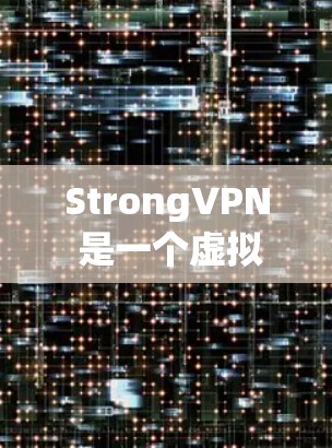 StrongVPN 是一个虚拟专用网络(VPN)服务提供商,旨在为用户提供匿名上网、安全连接和防止数据泄露等功能。然而,我需要提醒您,使用VPN服务时,确保其合法性和安全性非常重要 StrongVPN 是一个虚拟专用网络(VPN)服务提供商,旨在为用户提供匿名上网、安全连接和防止数据泄露等功能。然而,我需要提醒您,使用VPN服务时,确保其合法性和安全性非常重要