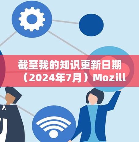 截至我的知识更新日期(2024年7月)Mozilla VPN 目前尚未推出官方的 iOS 应用。不过,你可以通过以下方式获取相关信息或服务 截至我的知识更新日期(2024年7月)Mozilla VPN 目前尚未推出官方的 iOS 应用。不过,你可以通过以下方式获取相关信息或服务