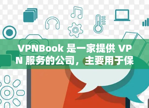 VPNBook 是一家提供 VPN 服务的公司,主要用于保护用户的网络隐私和安全。VPNBook 提供多种服务,包括免费和付费的 VPN 服务。关于 VPNBook 的节点,以下是一些关键信息 VPNBook 是一家提供 VPN 服务的公司,主要用于保护用户的网络隐私和安全。VPNBook 提供多种服务,包括免费和付费的 VPN 服务。关于 VPNBook 的节点,以下是一些关键信息