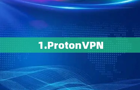 1.ProtonVPN 1.ProtonVPN