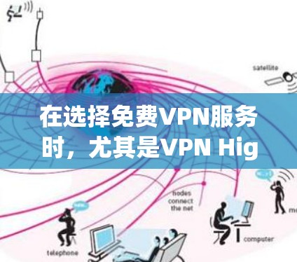 在选择免费VPN服务时,尤其是VPN Highway,可以通过以下步骤进行评估和选择 在选择免费VPN服务时,尤其是VPN Highway,可以通过以下步骤进行评估和选择