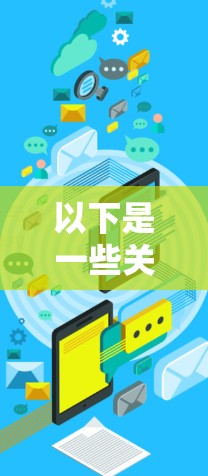 以下是一些关于代理协议的教程和资源建议，帮助你了解和应用代理协议